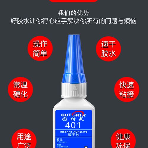 401胶水高粘度吉他钢琴台球杆粘水晶橡胶塑料金属家具修鞋强力胶