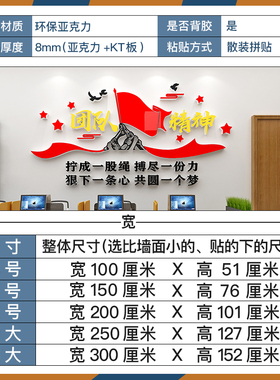 团队精神文化墙贴纸公司企业办公室会议室装饰布置党建激励志标语