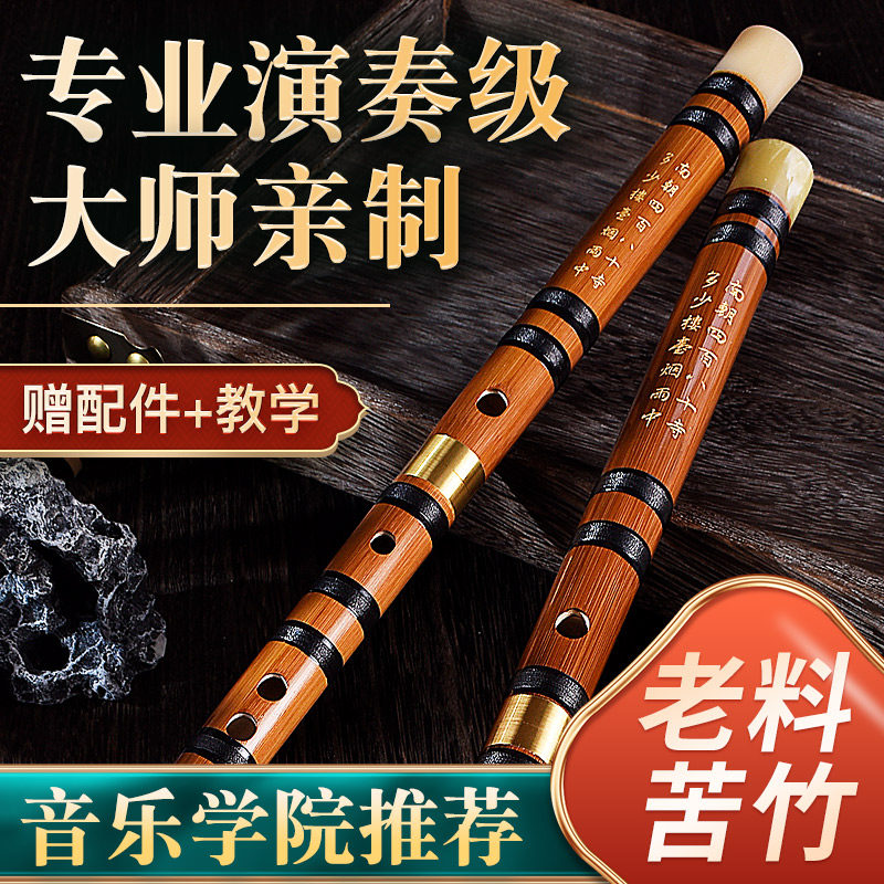 专业笛子竹笛初学入门成人儿童学生f调g专业演奏古风苦竹乐器横笛