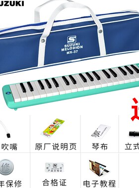 铃木口风琴32键MX37键儿童初学者MX-32D入门练习乐器学生专用