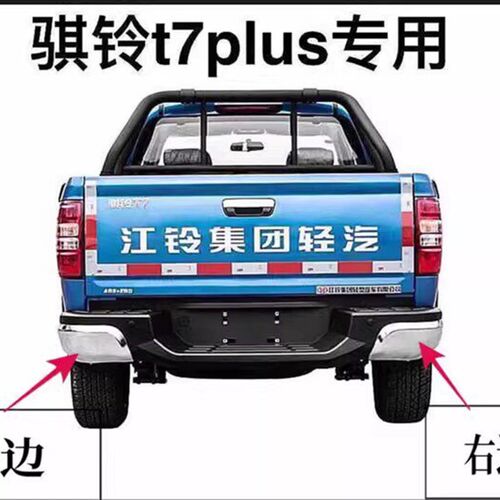 适配 江铃皮卡配件骐铃T7/T7PLUS新款后杠包角后保险杠包角后护杠