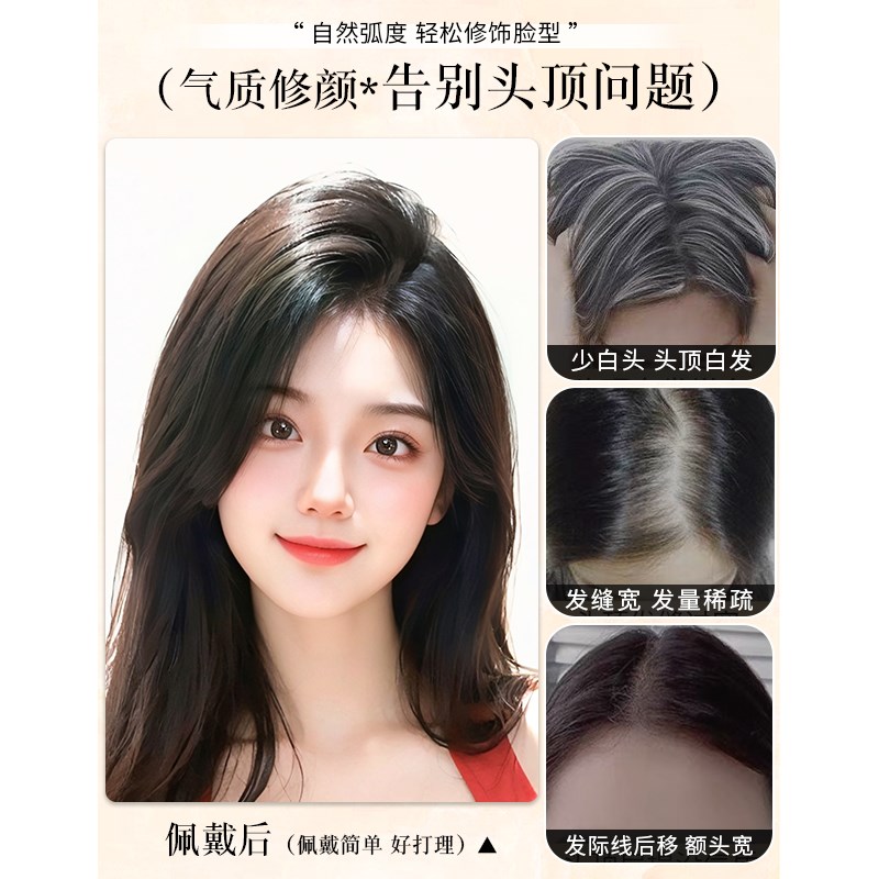 假发女片头顶补发蓬松遮白发增发量全真发八字刘海无痕隐形假发片