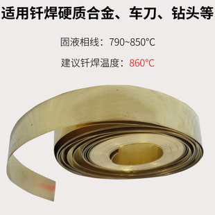 黄铜焊片 铜基钎料 硬质合金HL105车刀焊片高频焊接铜焊带黄铜箔