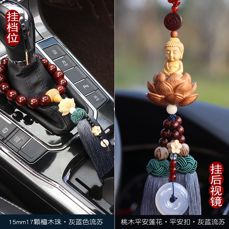 档位珠出入平安汽车挂件车内吊饰保桃木车载档把饰品佛珠挂档装饰