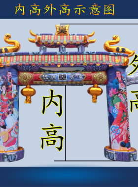 新款黄色八仙夜光彩门LED彩灯控制器白事气模充气拱门金狮子风机