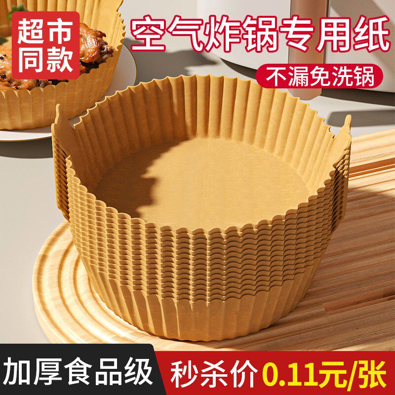 空气炸锅专用纸烤盘吸油纸防油垫纸家用矽油纸锡纸碗烘焙锅子电炸