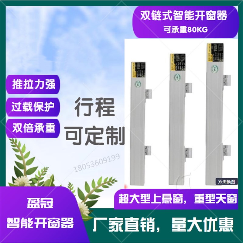 电动智能开窗器链条式下雨自动关窗遥控器开关大功率消防控制箱