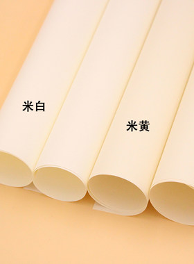 道林纸A2A1快题纸绘图纸 80g100g120g150g建筑设计米白加厚米黄色