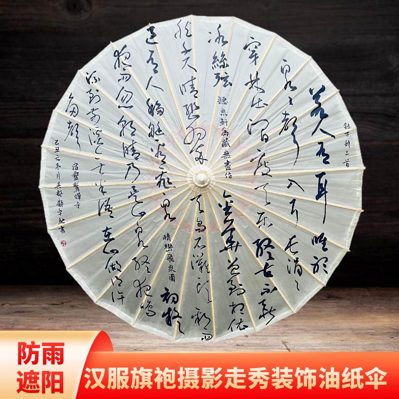 国风书法油纸伞防雨遮阳新中式摆件工艺伞汉服旗袍走秀拍照道具伞,家居饰品,工艺伞,淘宝优惠券,粉丝福利购,淘宝优惠卷