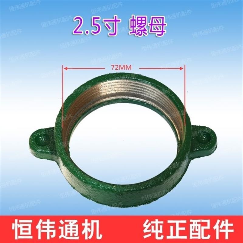 168F170F汽油抽水机 2.5寸铁泵 直管螺母 内径6.8厘米7.2厘米 2种