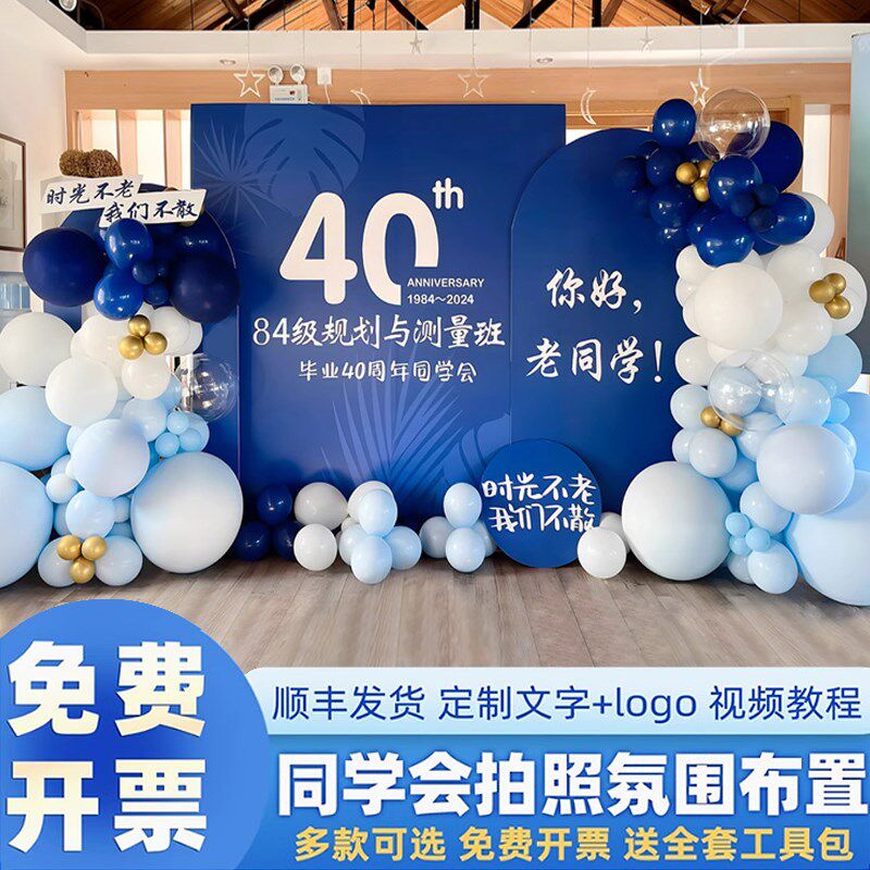 同学会场景布置氛围开 学聚会kt板会场气球毕业典礼拍照留念