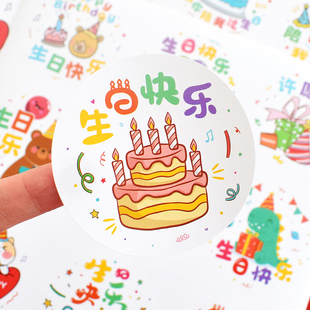 谢谢你陪我过生日快乐礼物贴纸糖果装 饰贴画幼儿园儿童小学生可爱