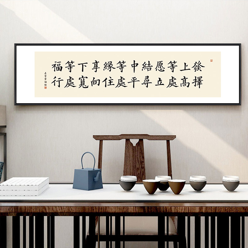 左宗棠发上等愿书法字画办公室挂画新中式客厅茶室书房装饰画横幅