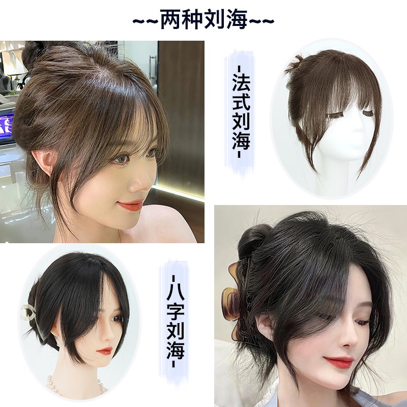 美禾 双递针八字刘海片无痕假发片女头顶真发全真人发增发量蓬松