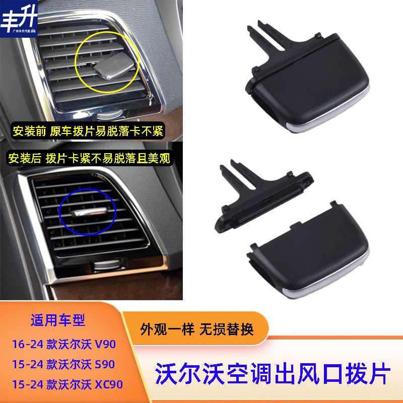 适用沃尔沃XC90空调出风口面板拨片V90S90后排空调出风口拨片修包