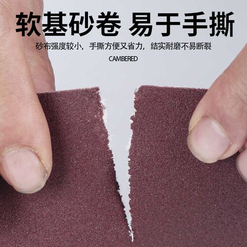 犀利手撕软基砂布卷超强防堵塞墙面金属家具打磨抛光干磨砂皮软卷
