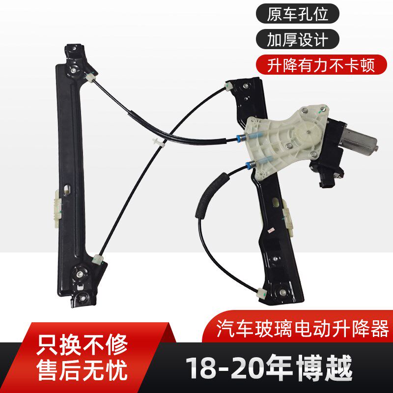 适用于吉利帝豪博越电动玻璃升降器总成 车窗摇机汽车配件带马达
