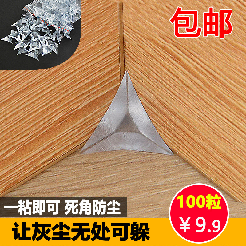 100个装水晶防尘角衣柜橱柜抽屉家具柜体死角角粒防尘胶条包邮