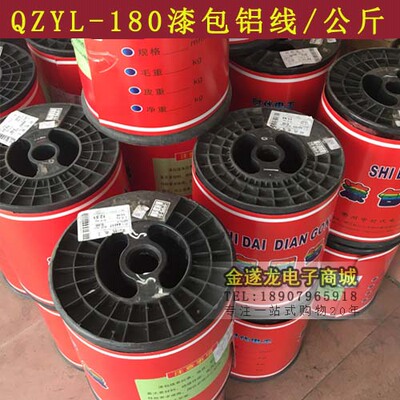 QZYL-180漆包铝线 铝线电机维修铝漆包线 漆包圆铝线 电机铝线