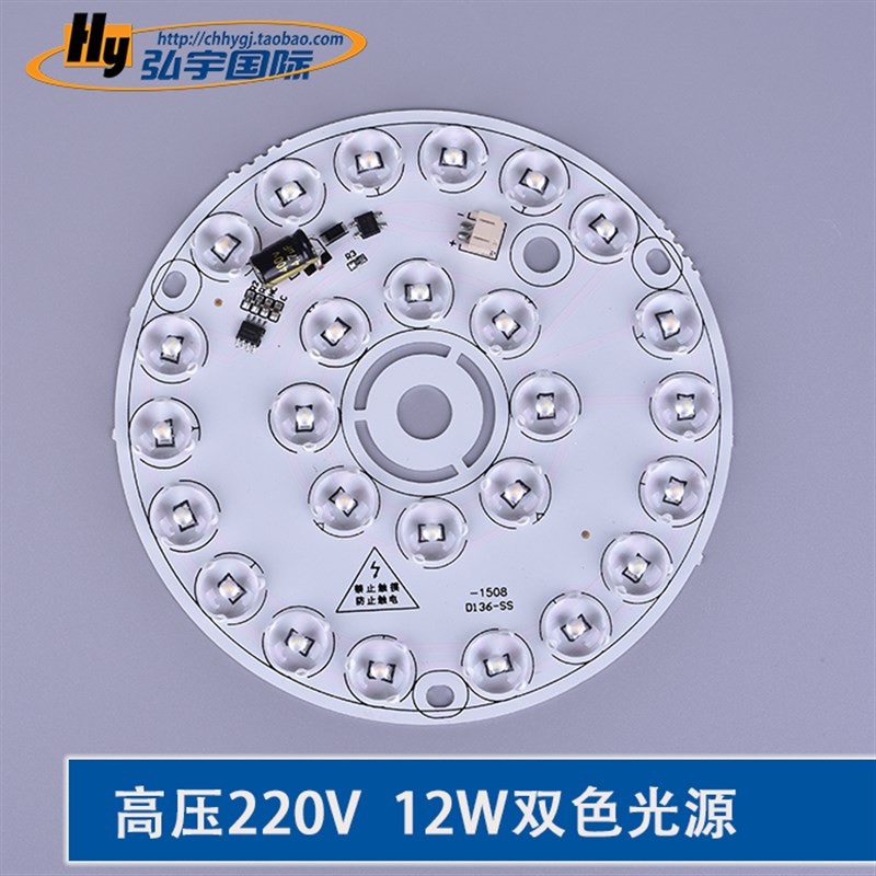 LED12W双色贴片高压220V免驱动吸顶水晶改造圆形三色透镜光源灯板