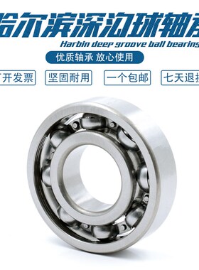 哈尔滨深沟球轴承6821 6822 6824 6826 6828 6830 6832E ZZ 2RS M