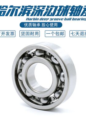 哈尔滨深沟球轴承6821 6822 6824 6826 6828 6830 6832E ZZ 2RS M