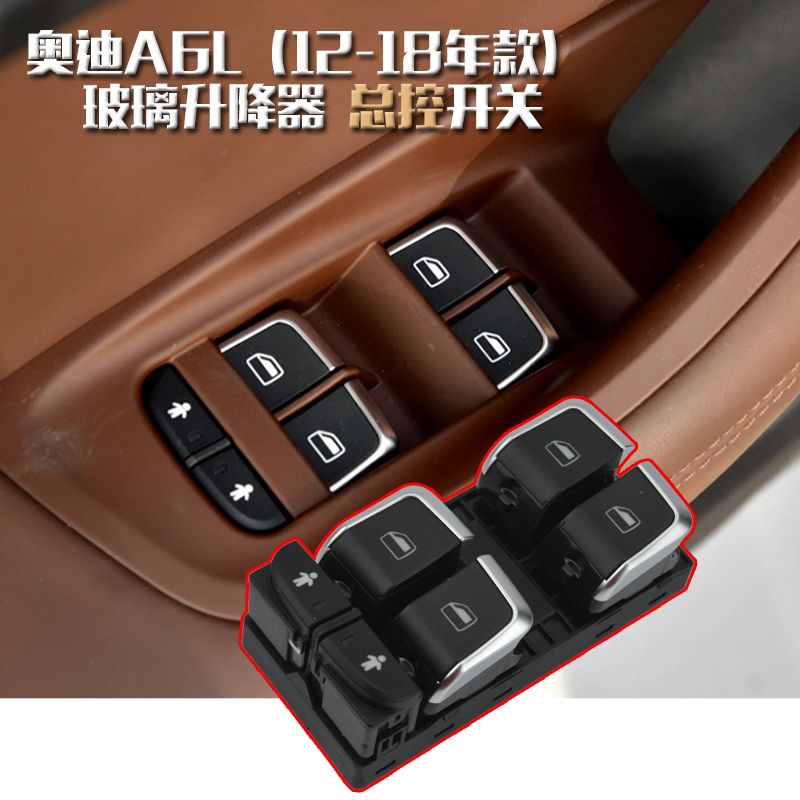 适配奥迪A6L Q3 A6 A4L Q5电动玻璃升降器开关Q7车窗摇机总成按钮