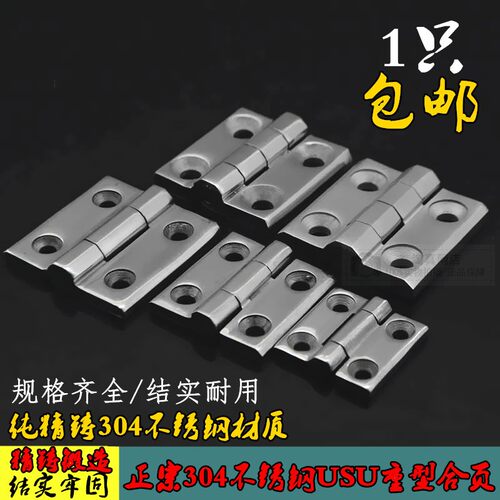 加厚304不锈钢合页电箱铰链焊接设备工业合页50X50X6