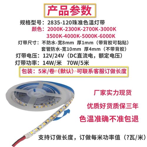 12V24V2835准色温120珠2000K2300K2700K3000K4000K5000K6000K灯带