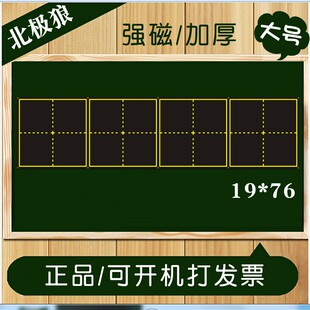磁性黑板贴田字格磁贴四连 粉笔字黑板磁铁加大号教师用教具19