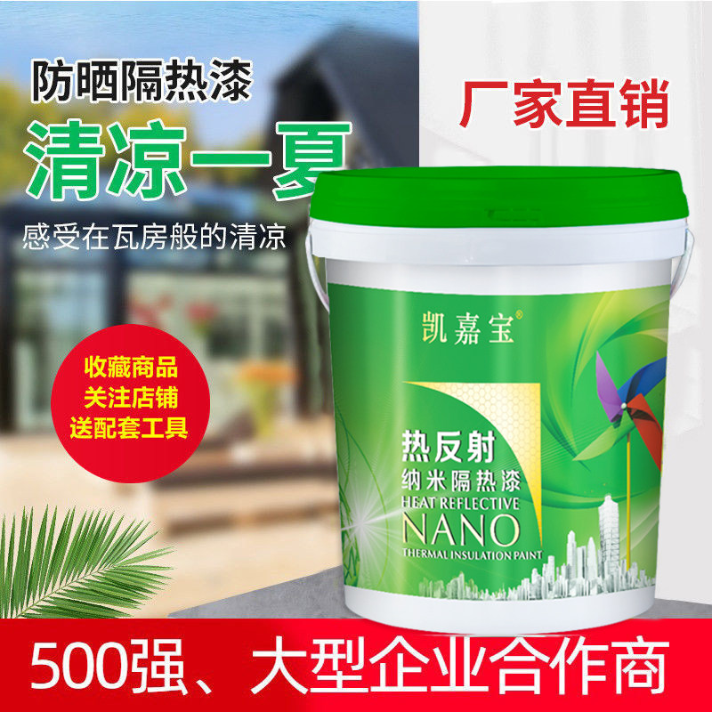 楼顶屋顶防晒隔热防水涂料平房顶彩钢瓦反射纳米材料降耐高温油漆