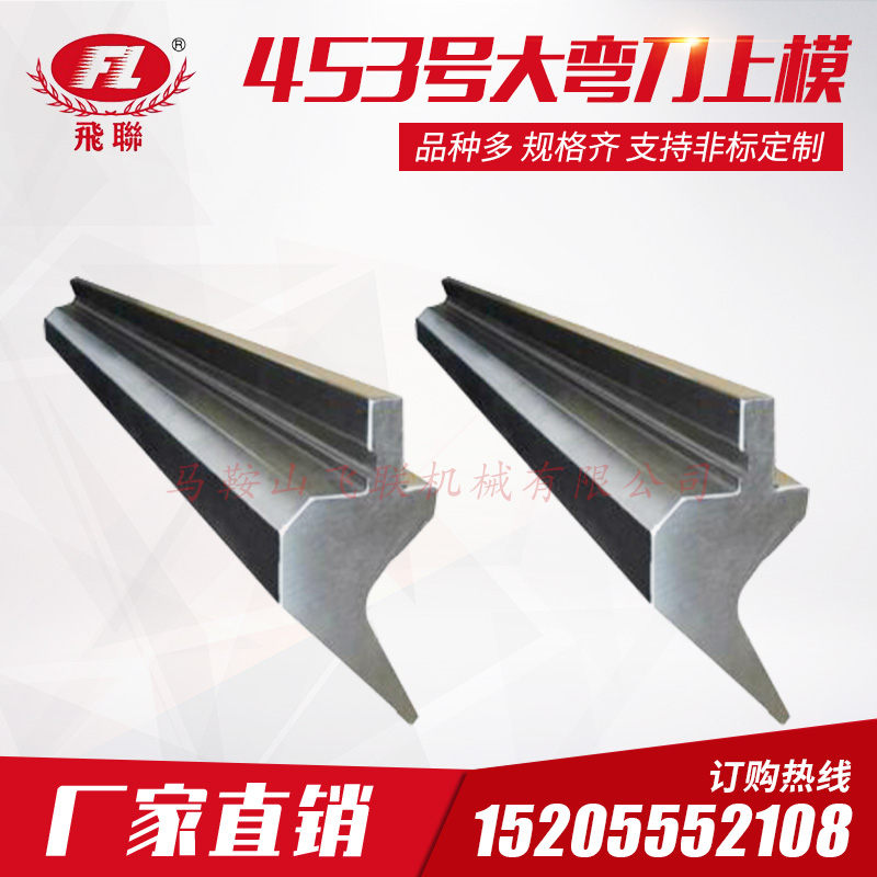 数控折弯机标准上下模 弯刀 段差 双折边铰链成型模具 无压痕模具