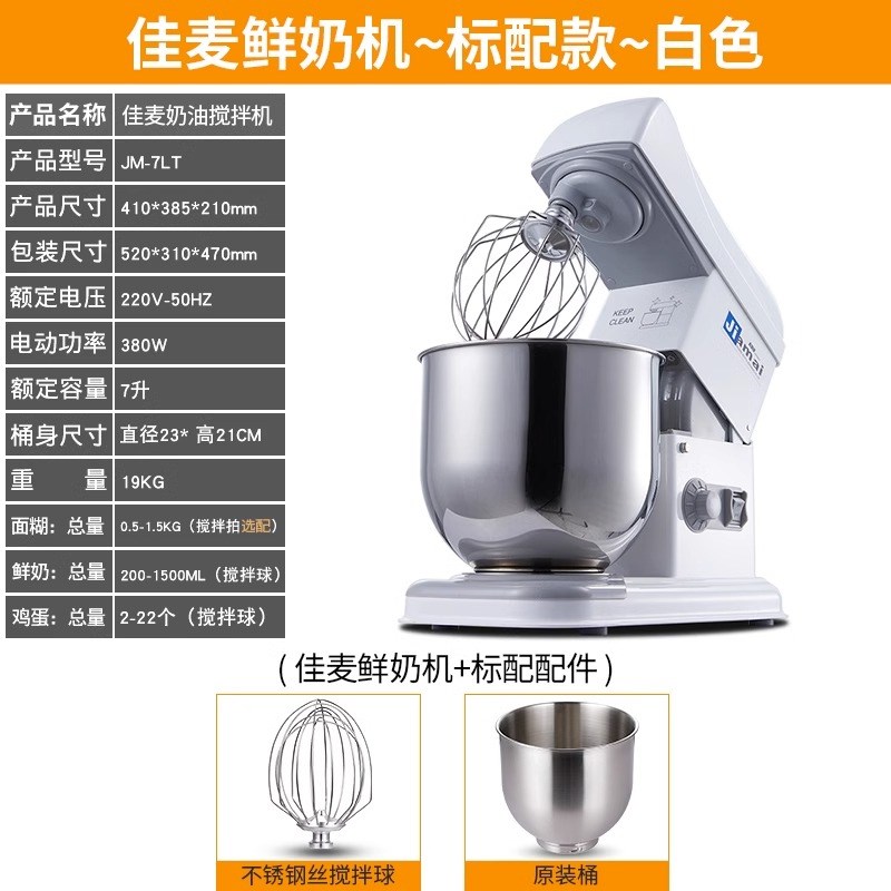 佳麦厨师机家用和面机商用多功能揉面机搅拌机奶油机佳麦鲜奶机