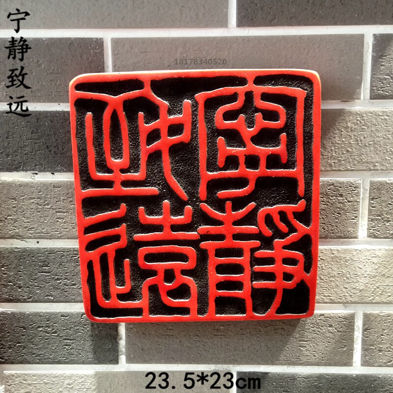 新中式书法印章文字艺术浮雕壁饰玄关装饰画书房办公室背景墙挂画