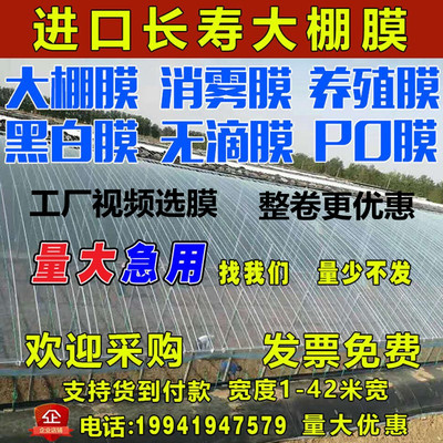 2023全新加厚长寿大棚膜PO膜蔬菜草莓葡萄温室无滴透明防雨防晒塑
