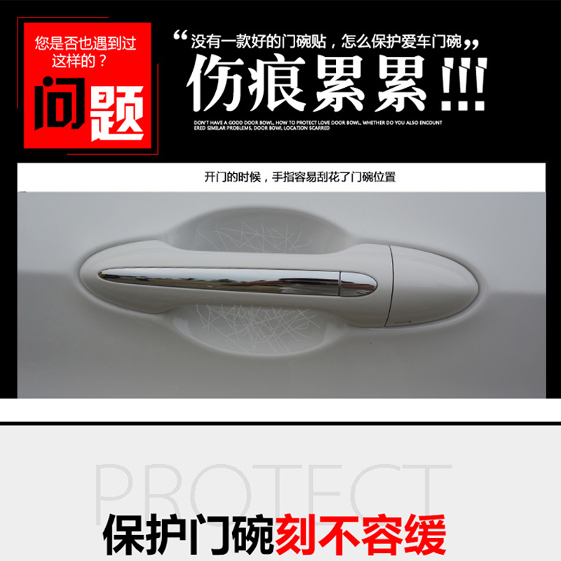 宝骏510门碗拉手装饰亮片饰条宝骏510专用改装门把手保护贴