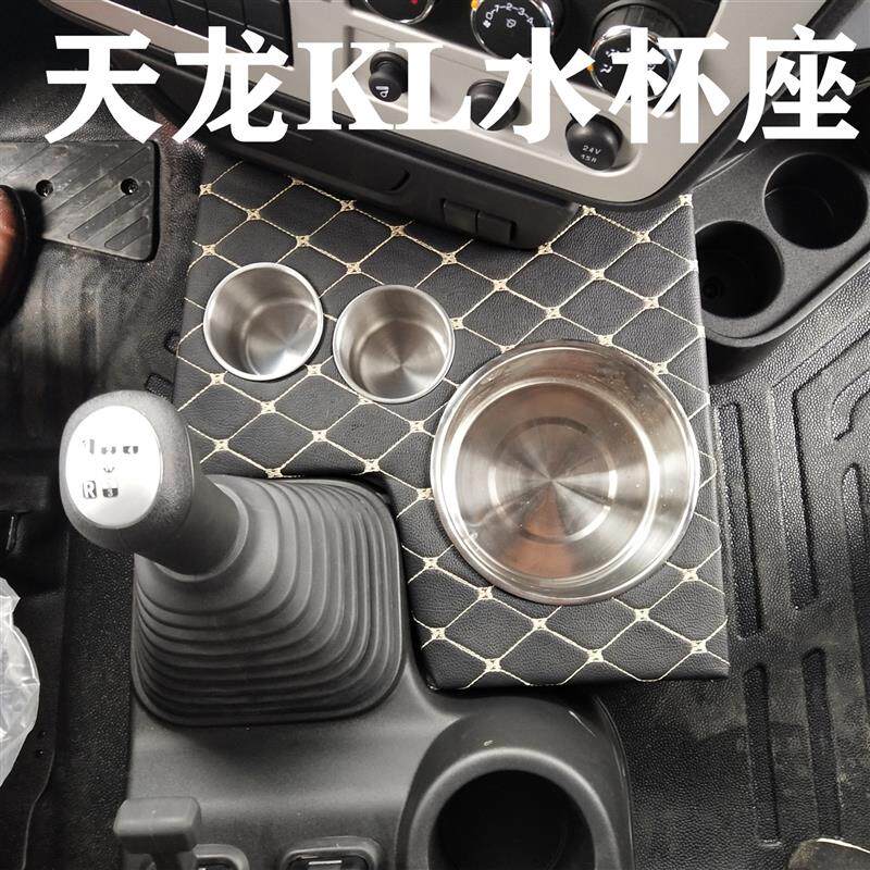 东风天龙KL465水杯座专用暖壶架茶杯座加装木头储物盒水杯架