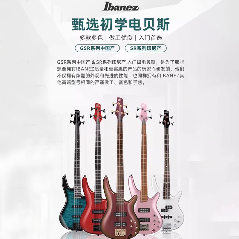 入门乐手101 Ibanez依班娜GSR200/320/280QA贝斯SR300E/305电贝司