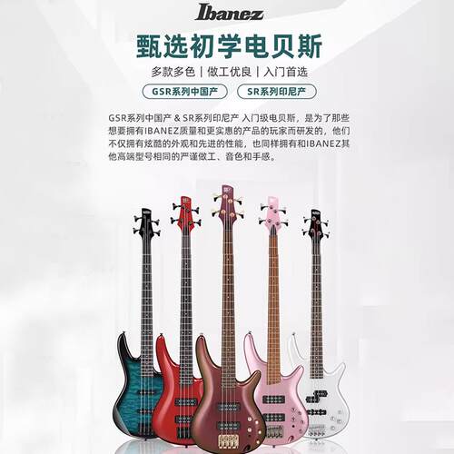 入门乐手101 Ibanez依班娜GSR200/320/280QA贝斯SR300E/305电贝司