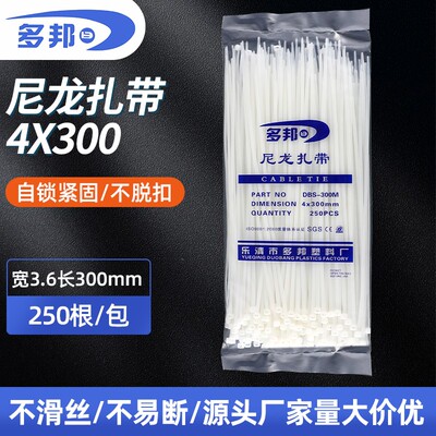 国标尼龙扎带4 300 线束固定条多邦捆扎带塑料扎带4*300mm累死狗