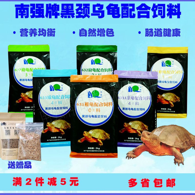 南强牌 黑颈龟料 黑颈乌龟专用宠物龟粮龟饲料专业 玩家级龟饲料