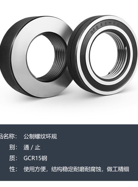 螺纹环规 牙规 通止规M35 M36 M38 M39 M40 M42*4.5*4*3*2*1.5*1