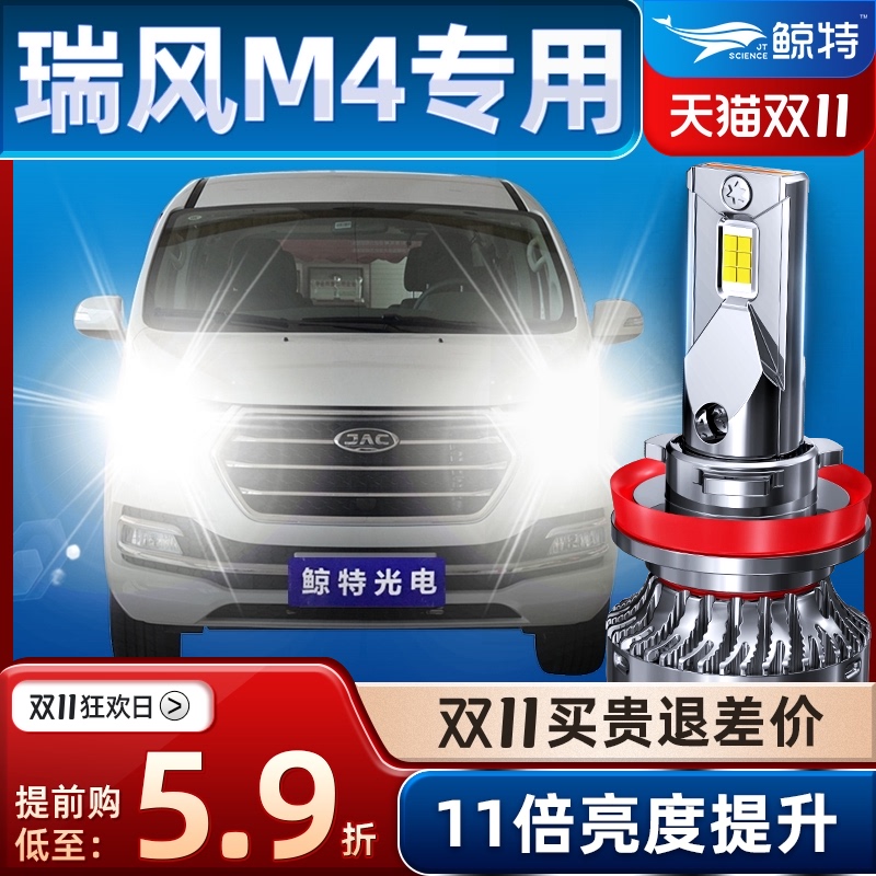 适用江淮瑞风M4LED大灯泡强光前远光近光灯超亮透镜激光车灯雾灯