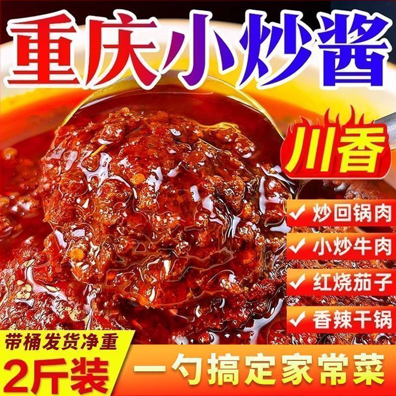 【买一次吃一年】正宗家常菜家常小炒酱料万能炒菜专用调料1KG/b