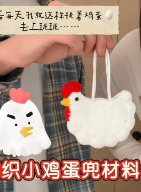 这个钩织小鸡蛋兜可以装耳机
