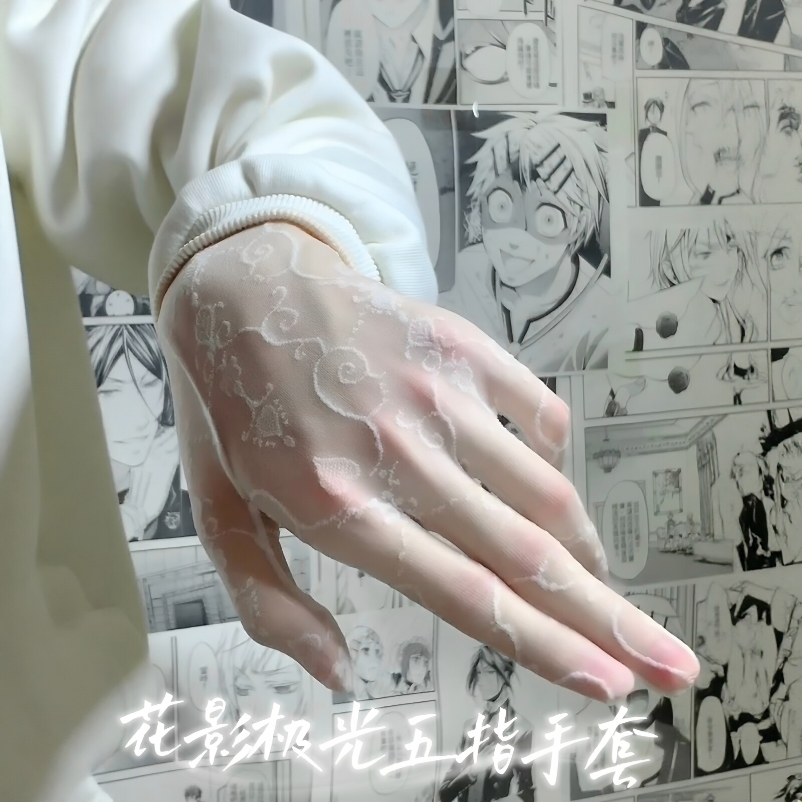花漾极光五指手套油亮分指提花黑白蕾丝手套性感礼仪cosplay配饰