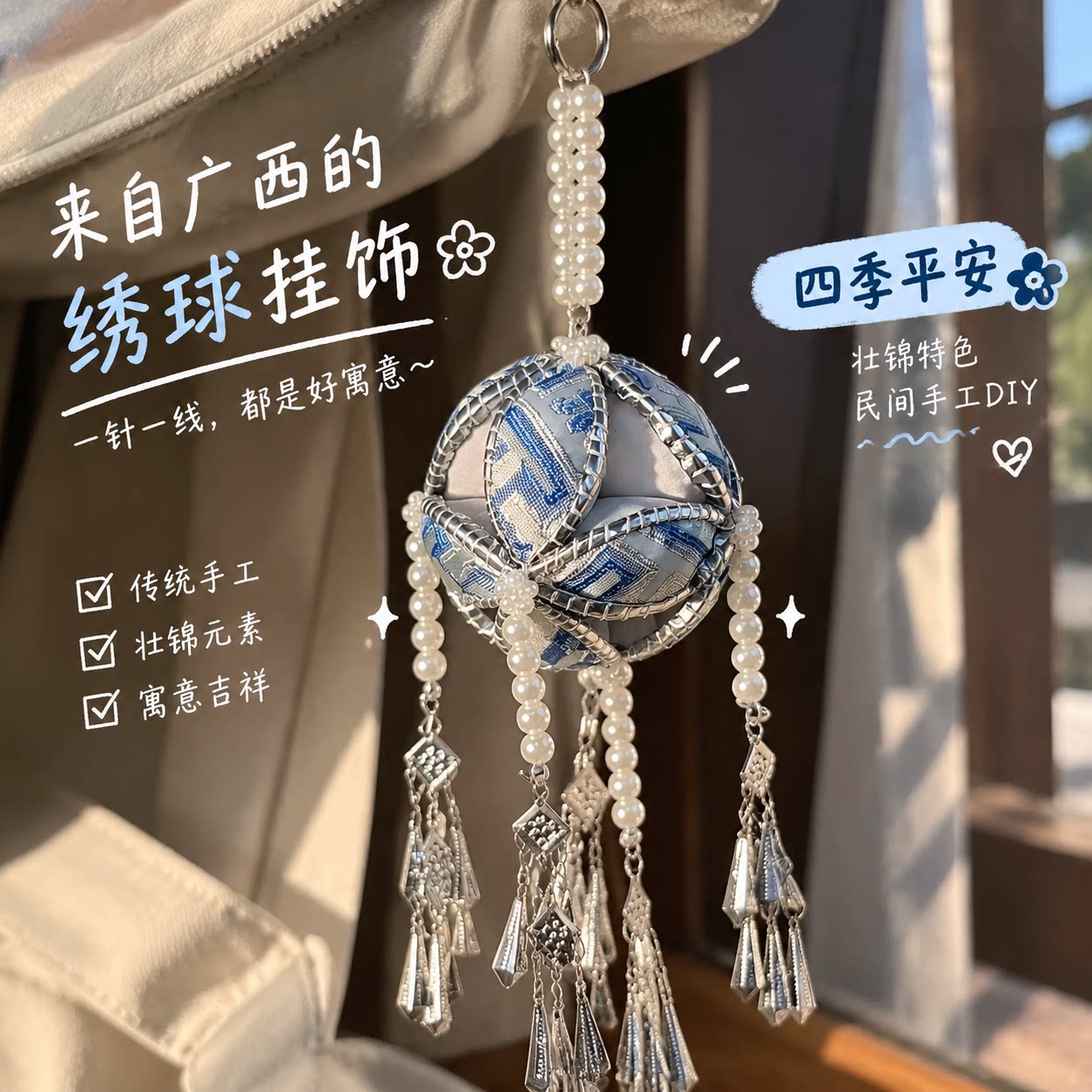 广西绣球挂壮锦特色民间手工DIY挂饰寓意四季平安非遗礼物送朋友