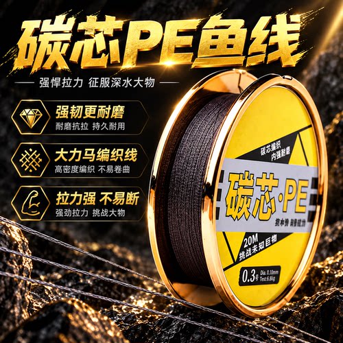 久诚进口碳芯大力马PE子线黑坑
