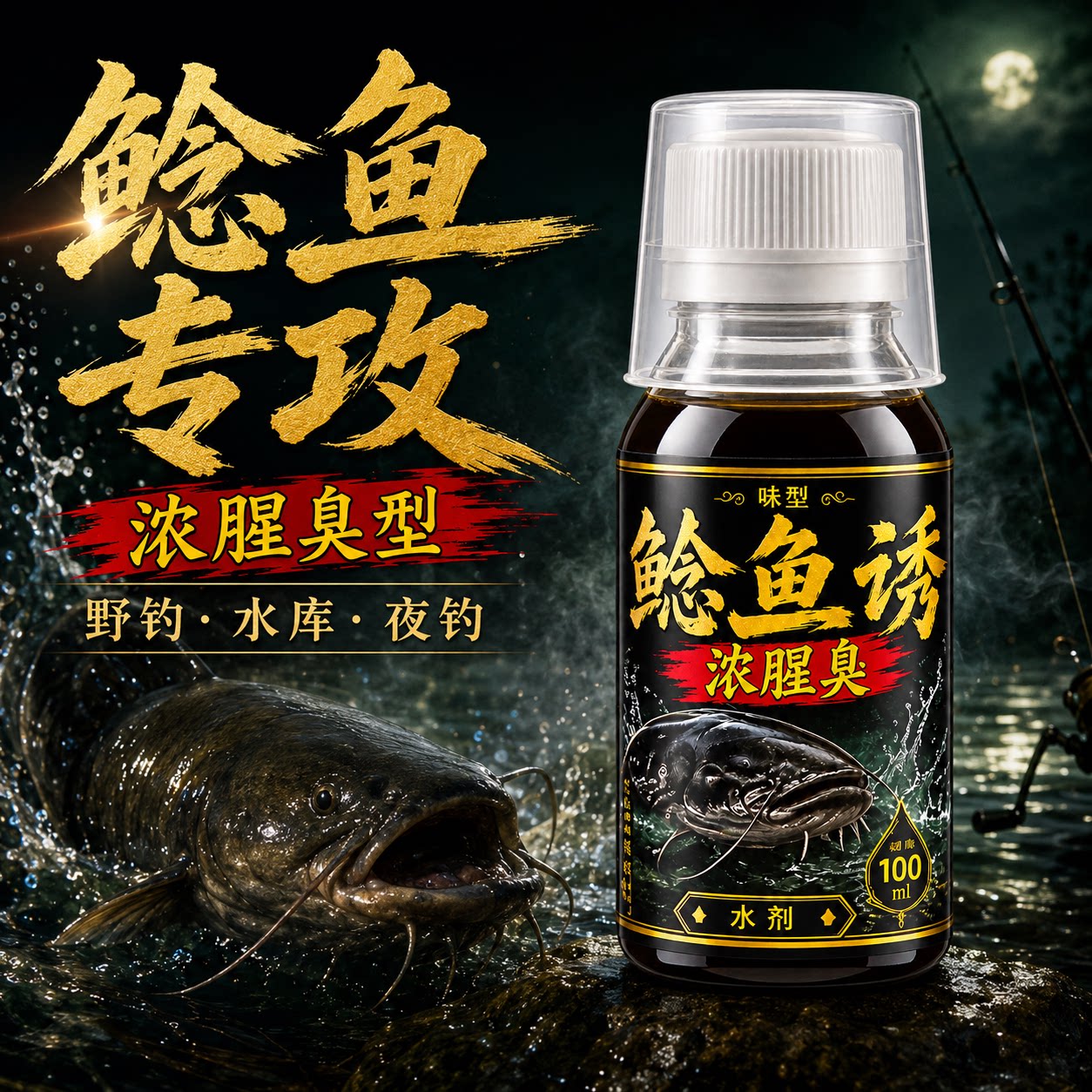 鲶鱼专用饵料野钓专用小药叉尾打窝胡子鲶大口鲶塘鲺诱食剂泡臭鱼