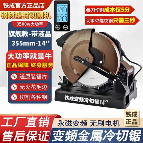 铁成变频冷切锯金属切割机10寸14寸无刷台式型材钢筋冷切锯滚丝机